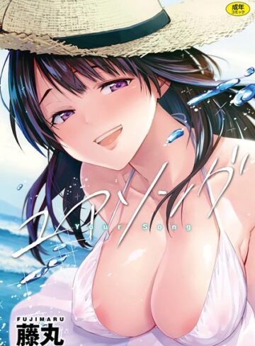 ユアソング❤藤丸|550円