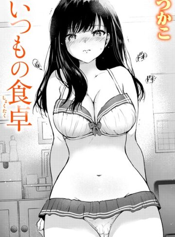 いつもの屋上（単話）❤つかこ|330円