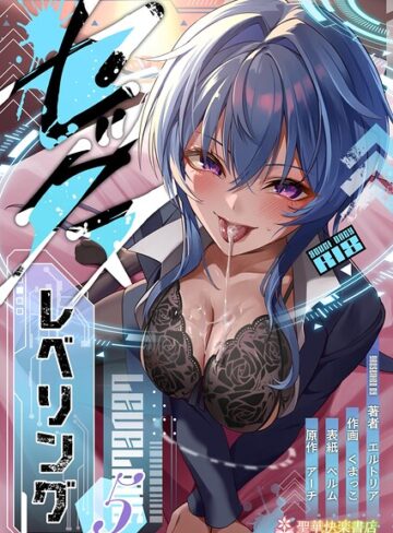 セックスレベリング❤エルトリア|550円